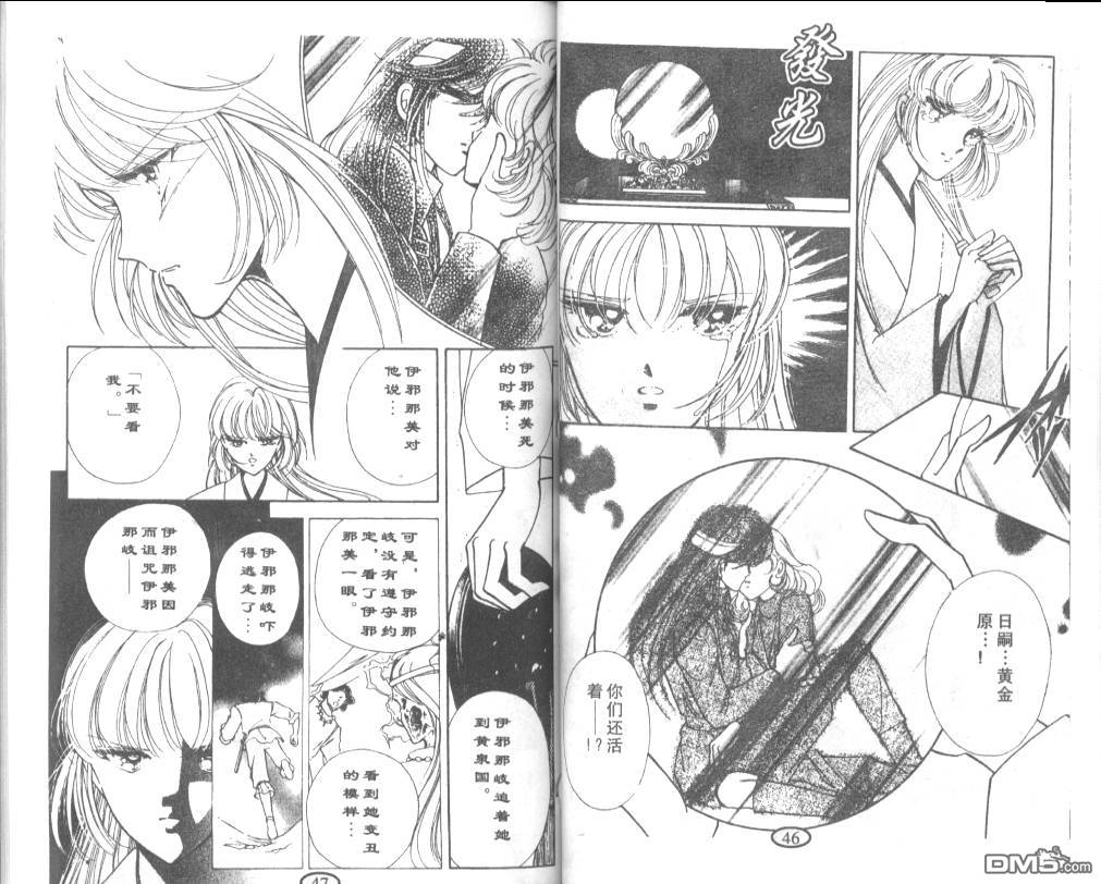 迷幻恋曲 第4卷 第21页