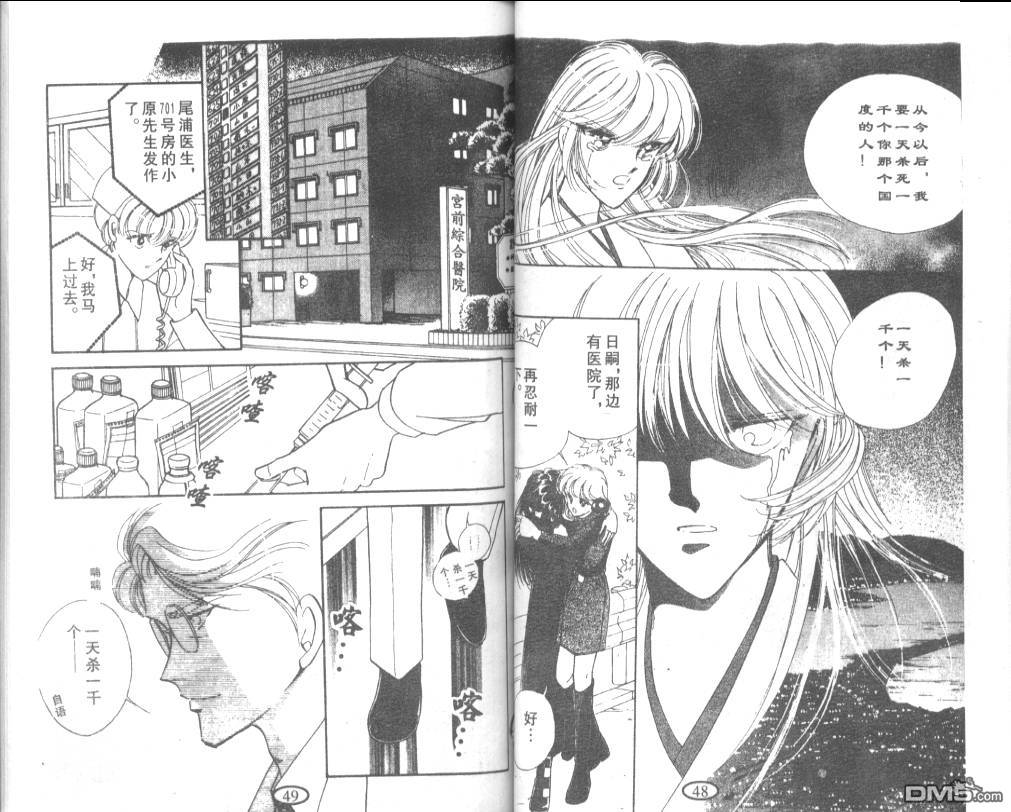 迷幻恋曲 第4卷 第22页