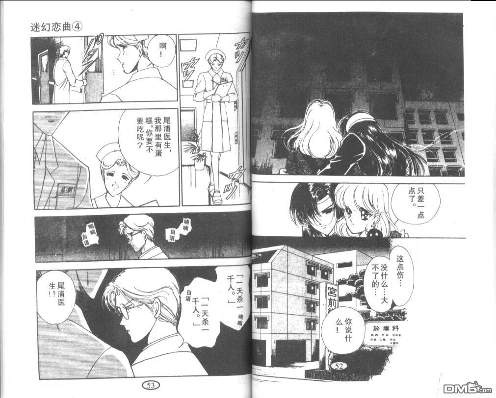 迷幻恋曲 第4卷 第24页