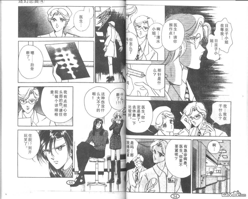 迷幻恋曲 第4卷 第25页