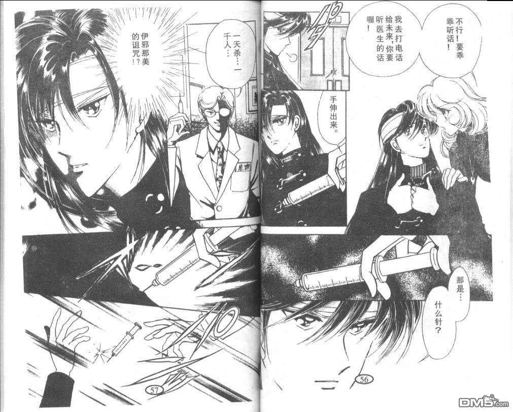 迷幻恋曲 第4卷 第26页