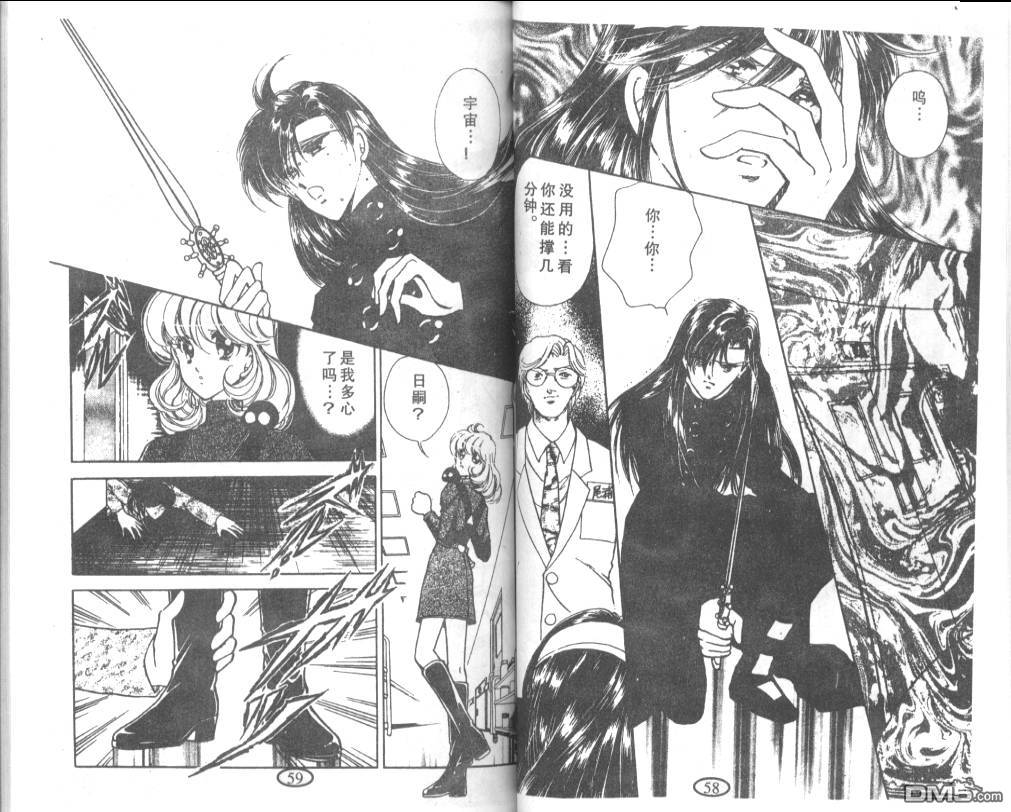 迷幻恋曲 第4卷 第27页