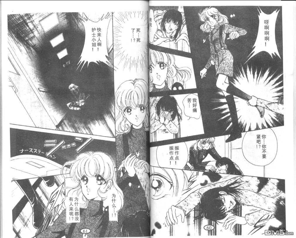 迷幻恋曲 第4卷 第28页