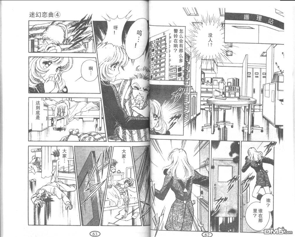 迷幻恋曲 第4卷 第29页