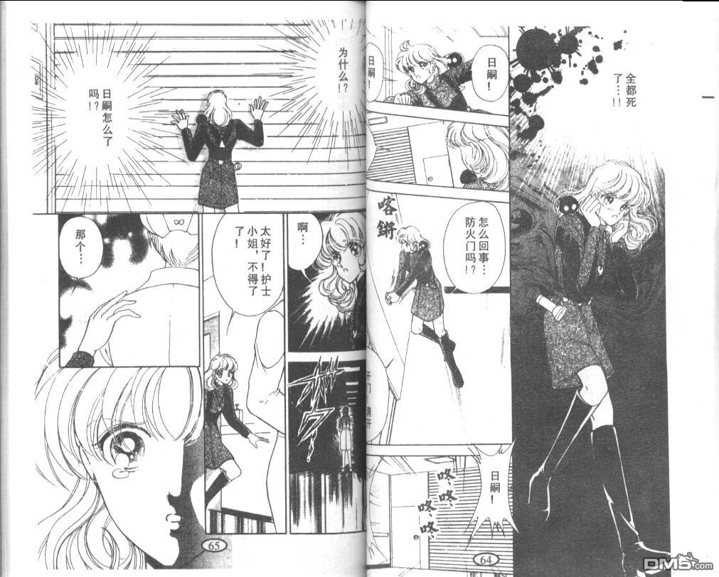 迷幻恋曲 第4卷 第30页