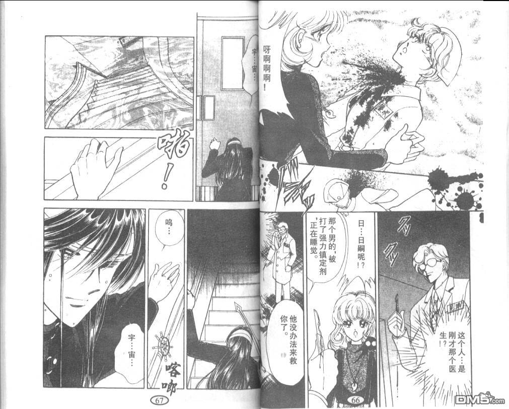 迷幻恋曲 第4卷 第31页