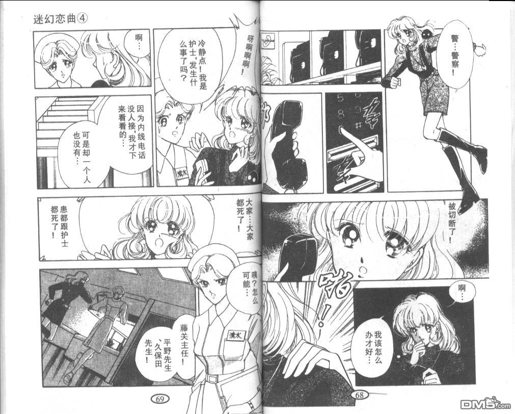 迷幻恋曲 第4卷 第32页