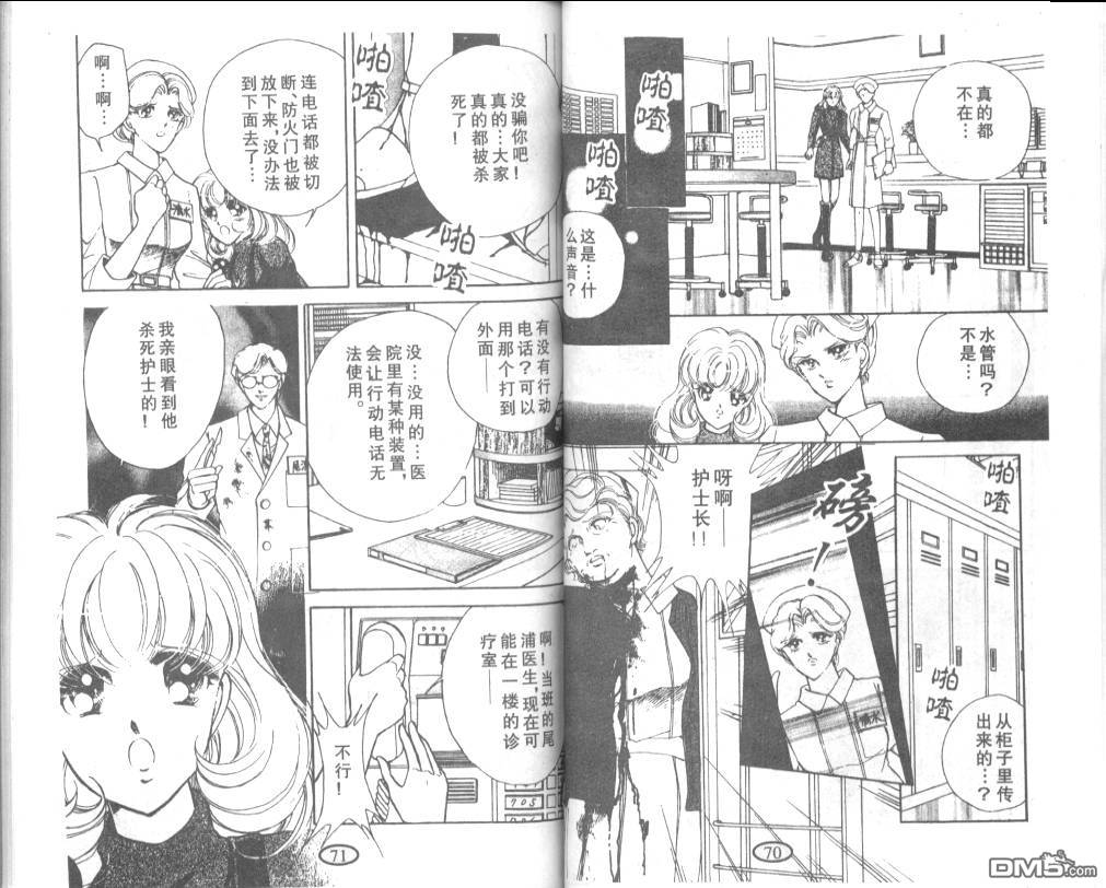 迷幻恋曲 第4卷 第33页