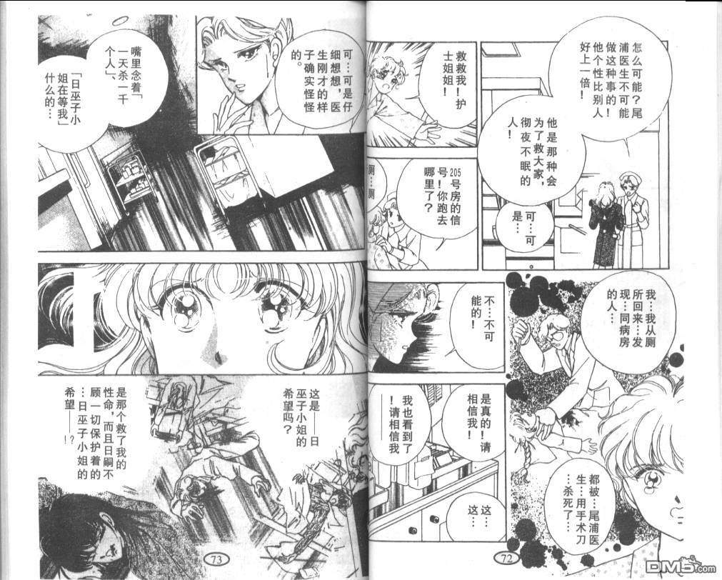 迷幻恋曲 第4卷 第34页