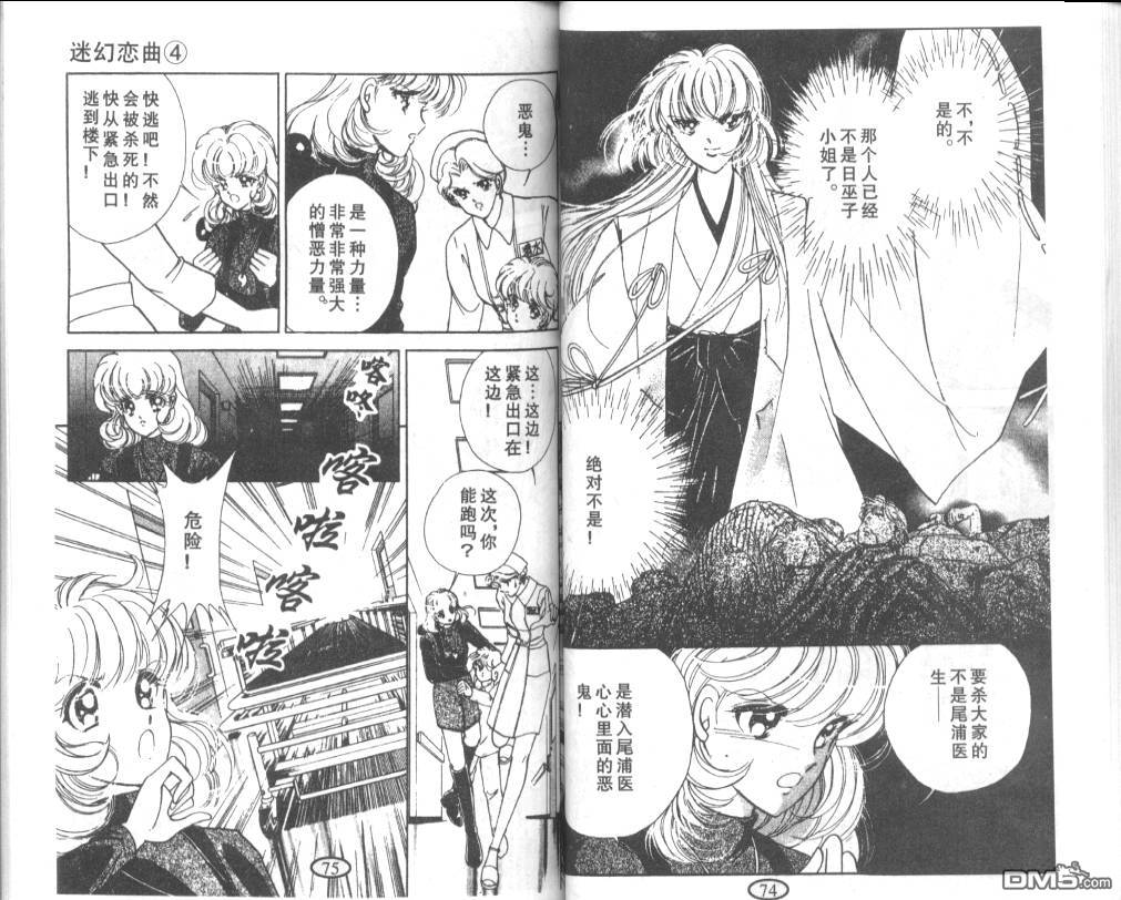 迷幻恋曲 第4卷 第35页