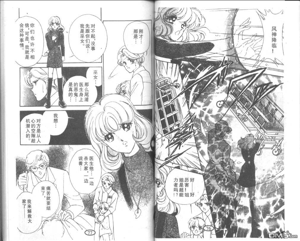 迷幻恋曲 第4卷 第36页