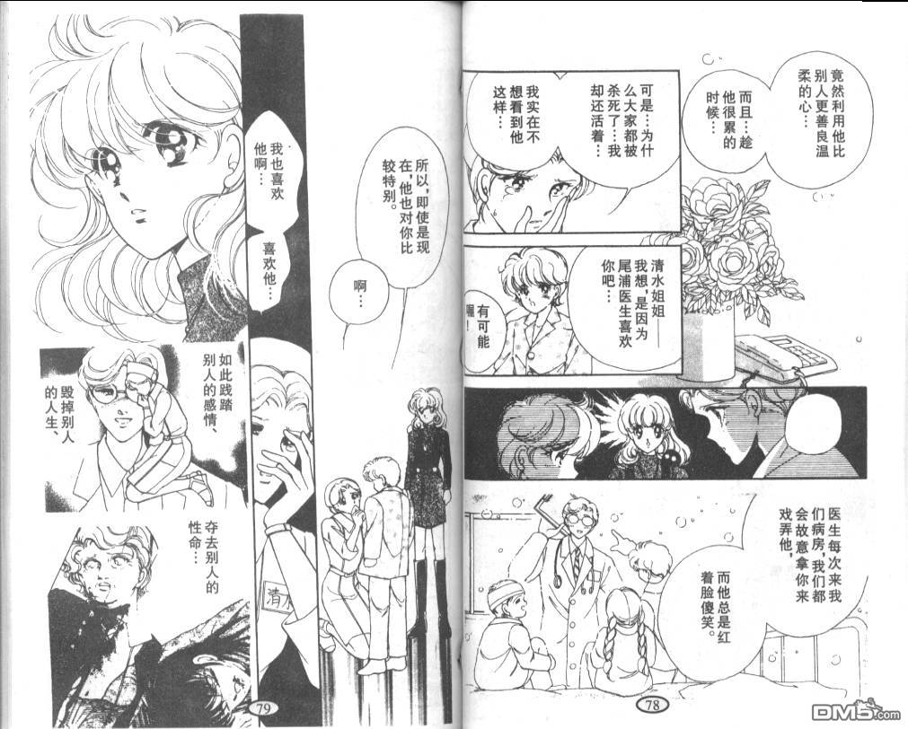 迷幻恋曲 第4卷 第37页