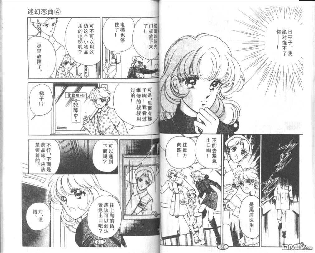 迷幻恋曲 第4卷 第38页