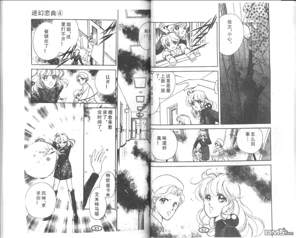 迷幻恋曲 第4卷 第39页