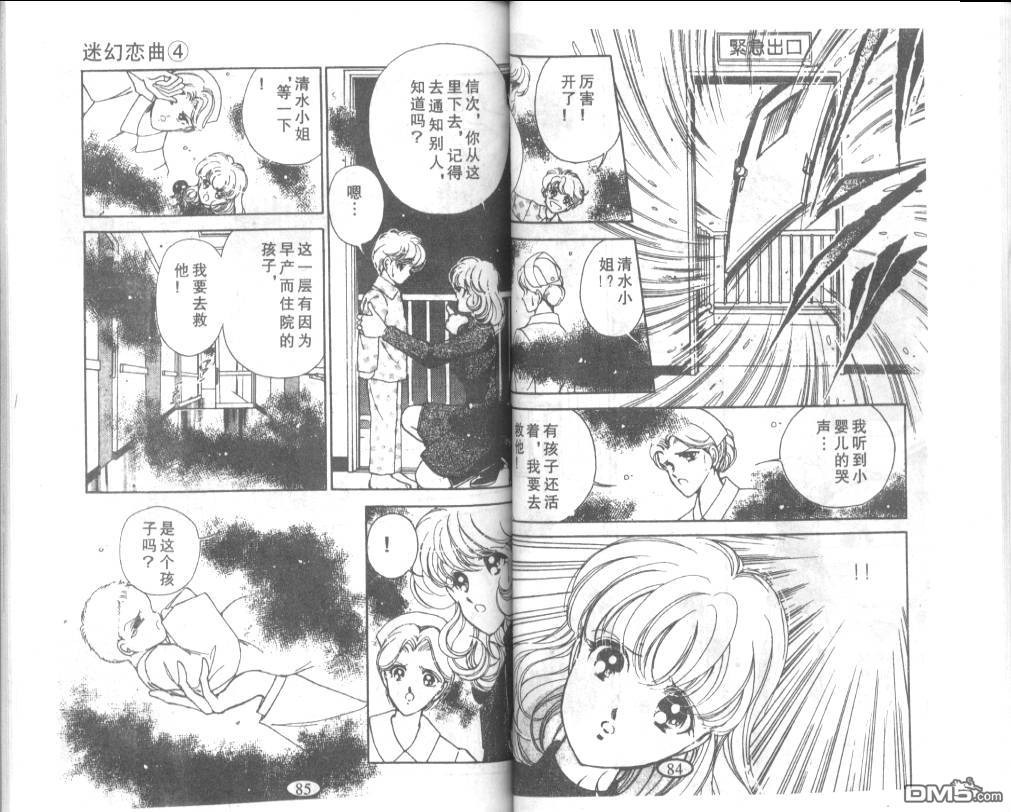 迷幻恋曲 第4卷 第40页