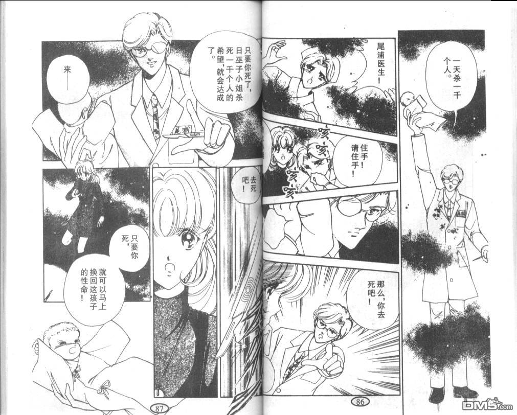 迷幻恋曲 第4卷 第41页