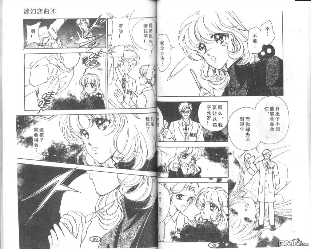 迷幻恋曲 第4卷 第42页