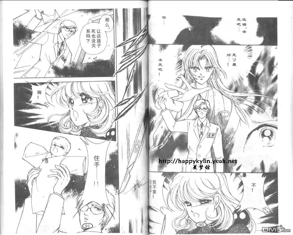 迷幻恋曲 第4卷 第43页