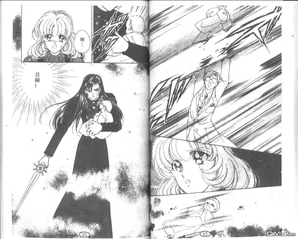 迷幻恋曲 第4卷 第44页