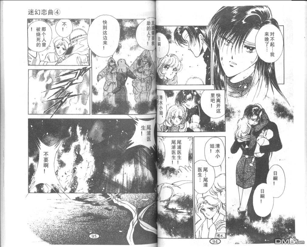 迷幻恋曲 第4卷 第45页