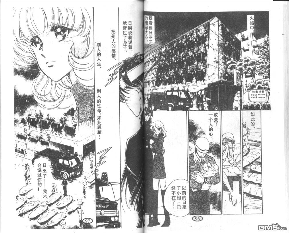 迷幻恋曲 第4卷 第46页