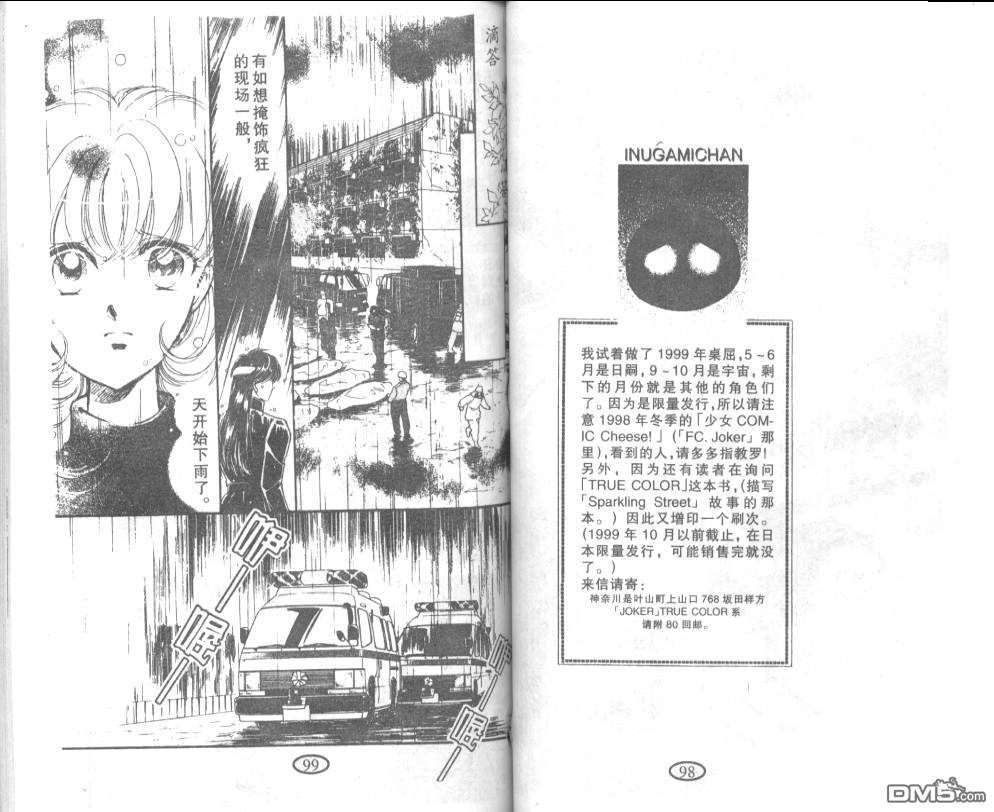 迷幻恋曲 第4卷 第47页