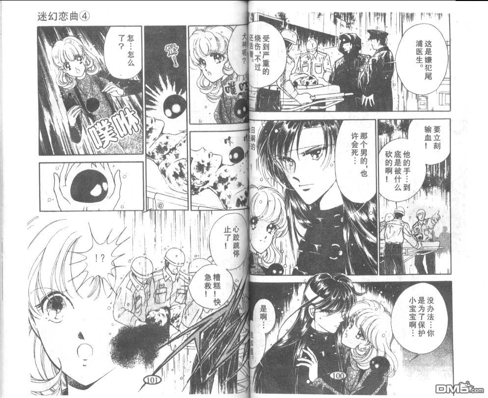 迷幻恋曲 第4卷 第48页