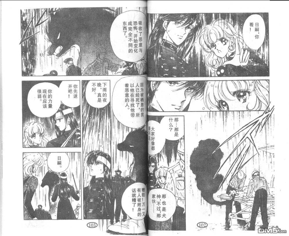 迷幻恋曲 第4卷 第49页