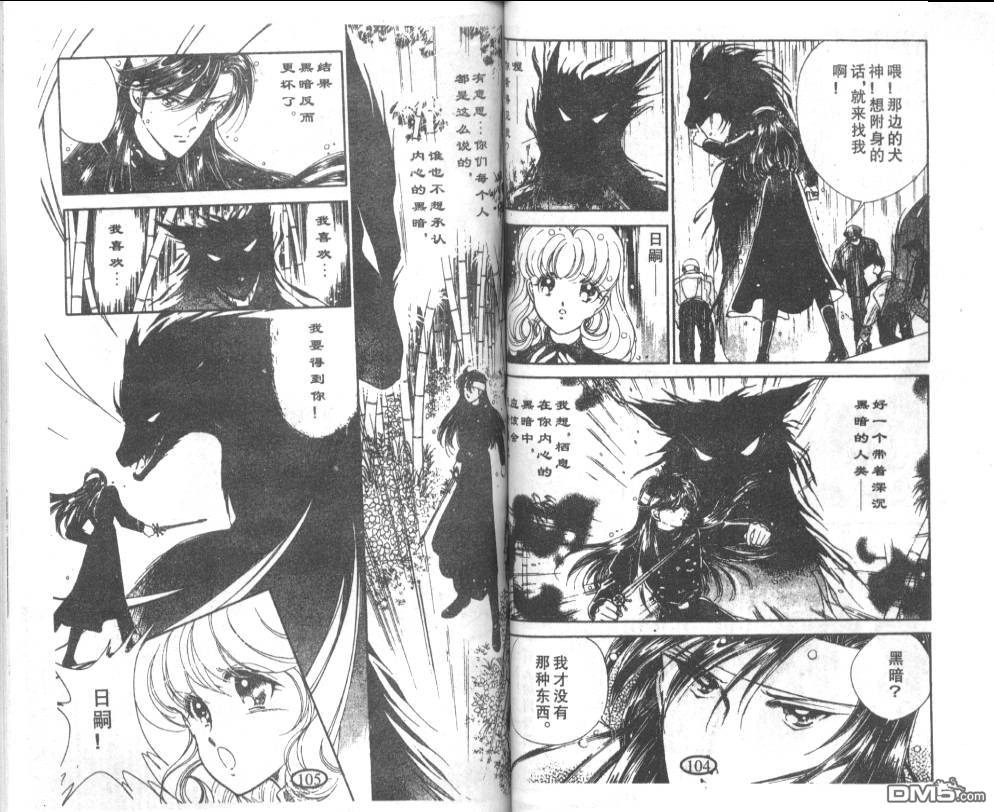 迷幻恋曲 第4卷 第50页