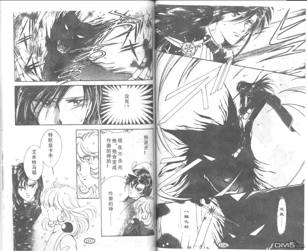 迷幻恋曲 第4卷 第51页