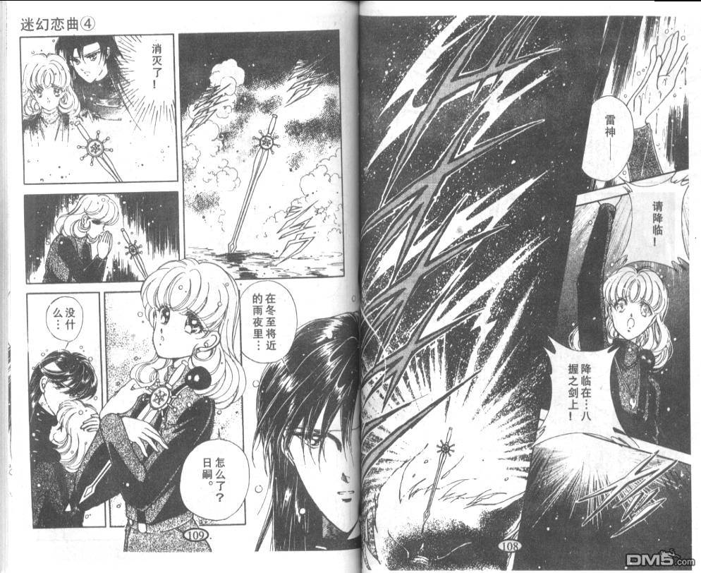 迷幻恋曲 第4卷 第52页