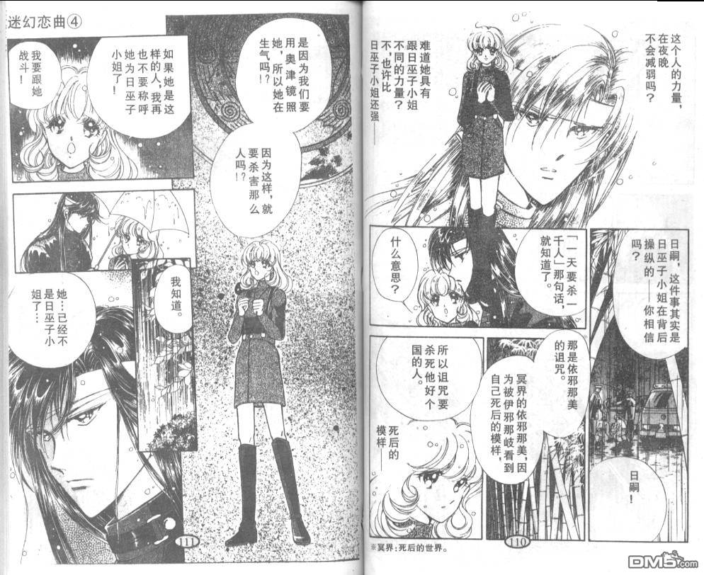 迷幻恋曲 第4卷 第53页