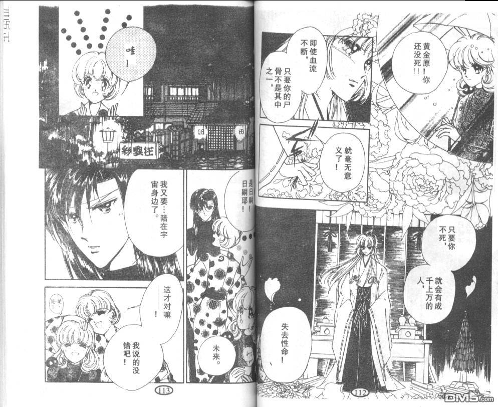 迷幻恋曲 第4卷 第54页