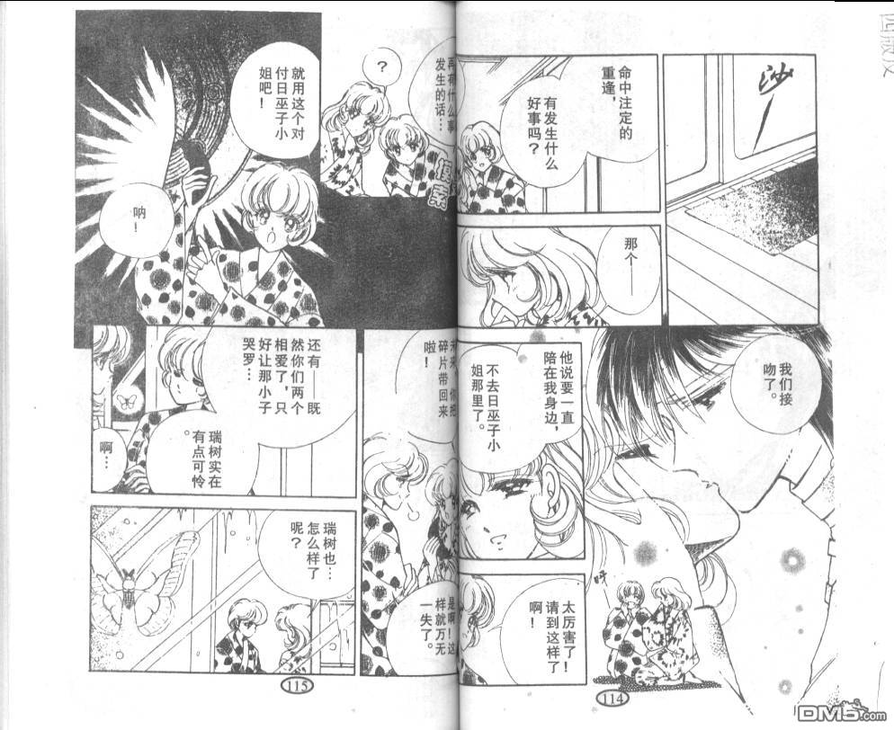 迷幻恋曲 第4卷 第55页