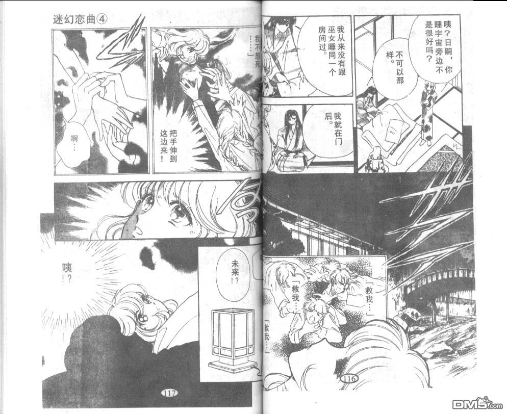 迷幻恋曲 第4卷 第56页