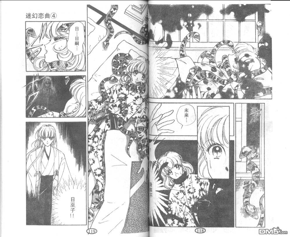 迷幻恋曲 第4卷 第57页