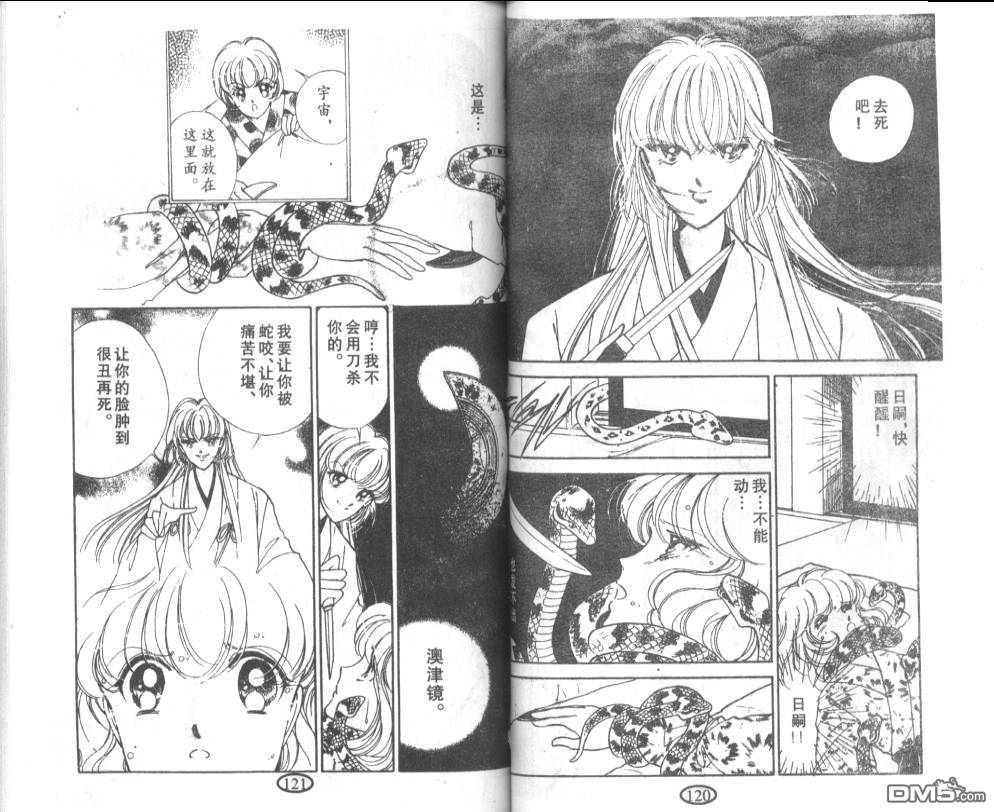 迷幻恋曲 第4卷 第58页