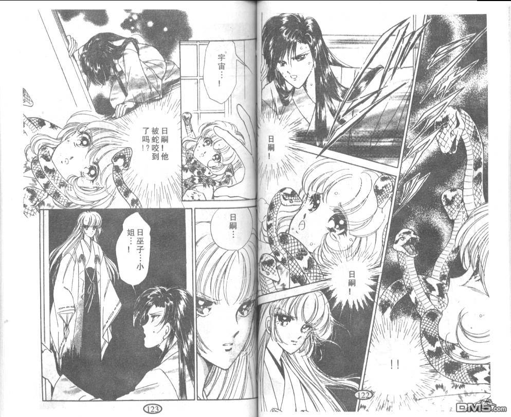 迷幻恋曲 第4卷 第59页