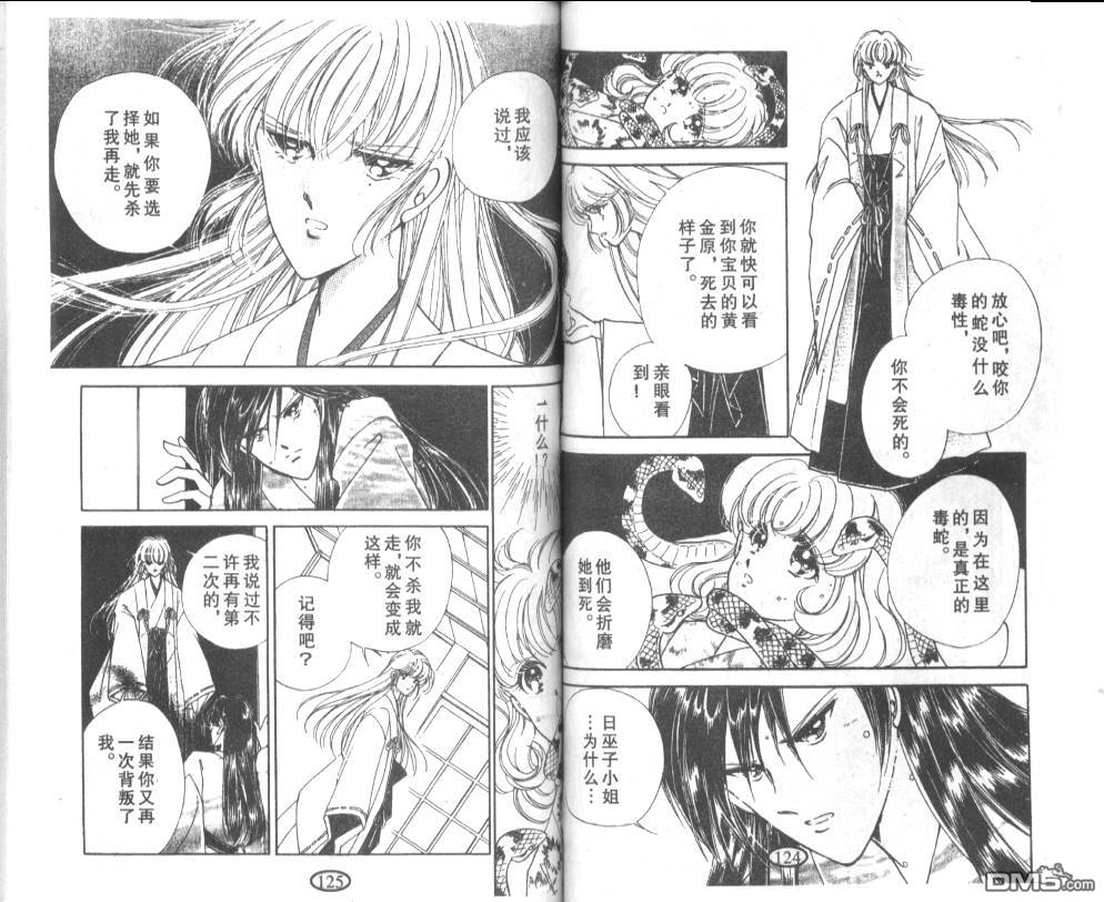 迷幻恋曲 第4卷 第60页