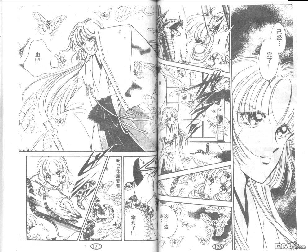 迷幻恋曲 第4卷 第61页