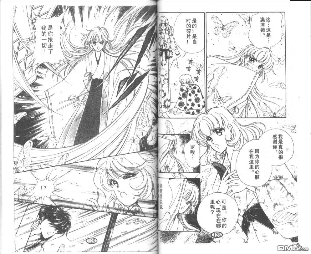 迷幻恋曲 第4卷 第62页