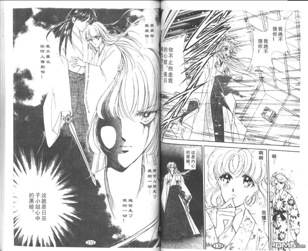 迷幻恋曲 第4卷 第63页