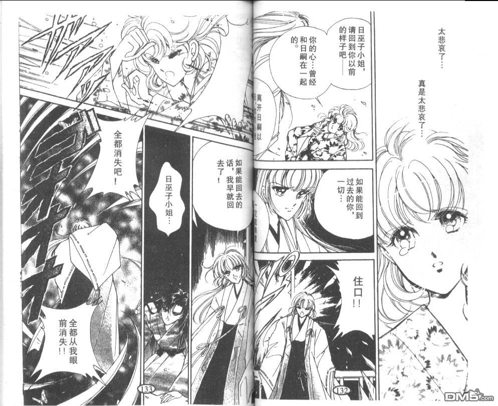 迷幻恋曲 第4卷 第64页