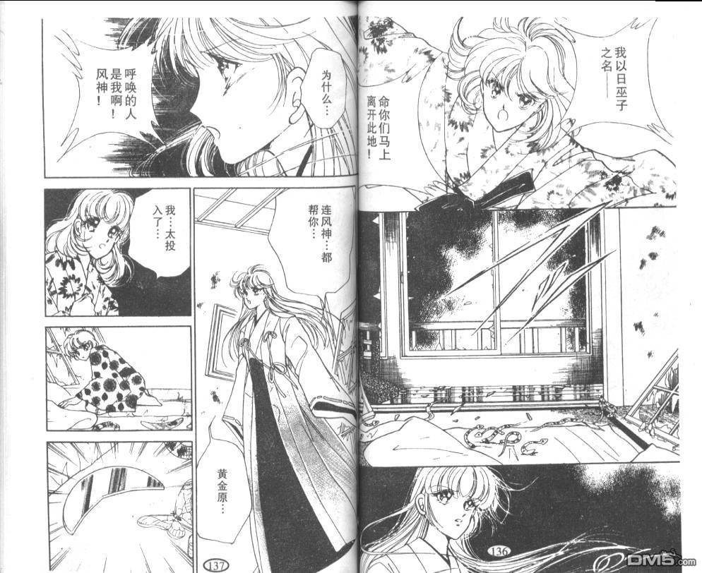 迷幻恋曲 第4卷 第66页