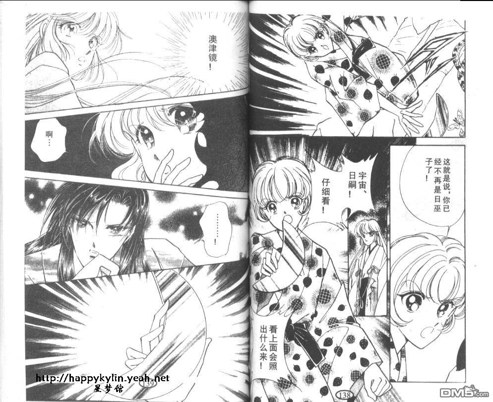 迷幻恋曲 第4卷 第67页