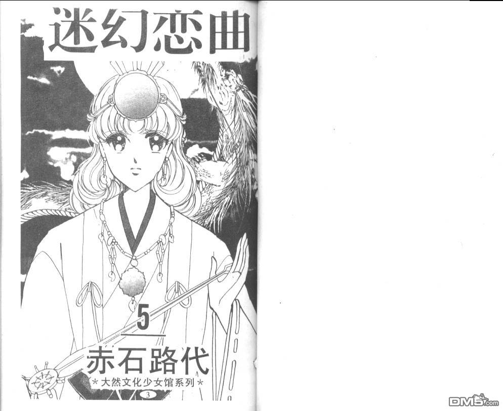 迷幻恋曲 第5卷 第0页