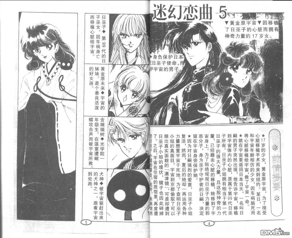 迷幻恋曲 第5卷 第1页