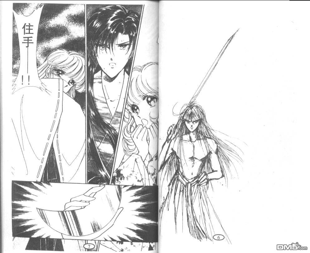 迷幻恋曲 第5卷 第2页