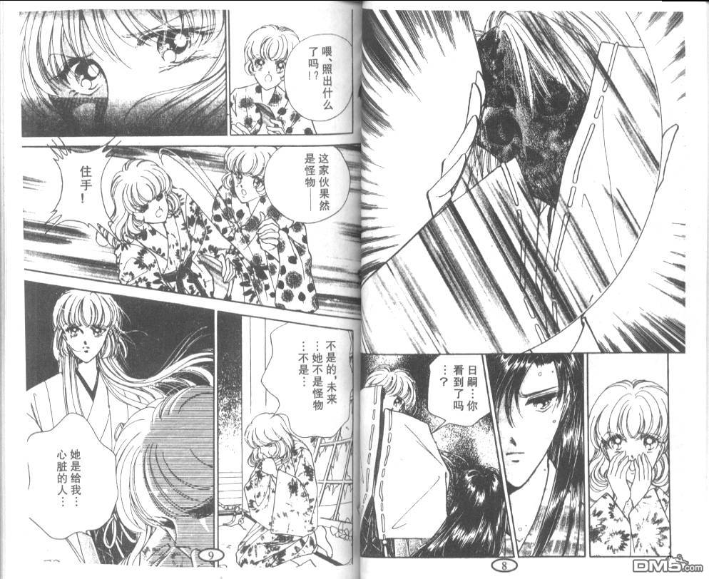 迷幻恋曲 第5卷 第3页