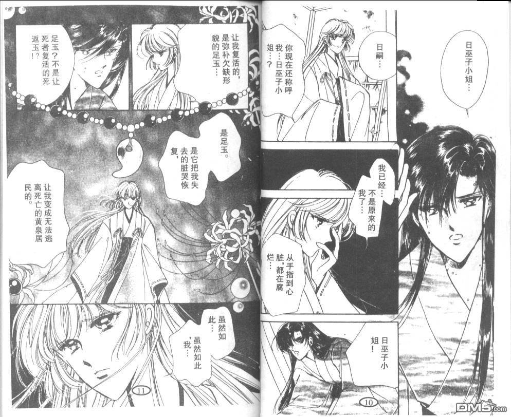 迷幻恋曲 第5卷 第4页